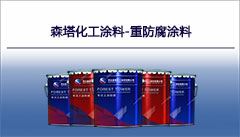 IPN8710互穿網絡防腐涂料的特點